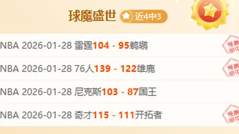 摩纳哥客场挑战巴黎预测及推荐